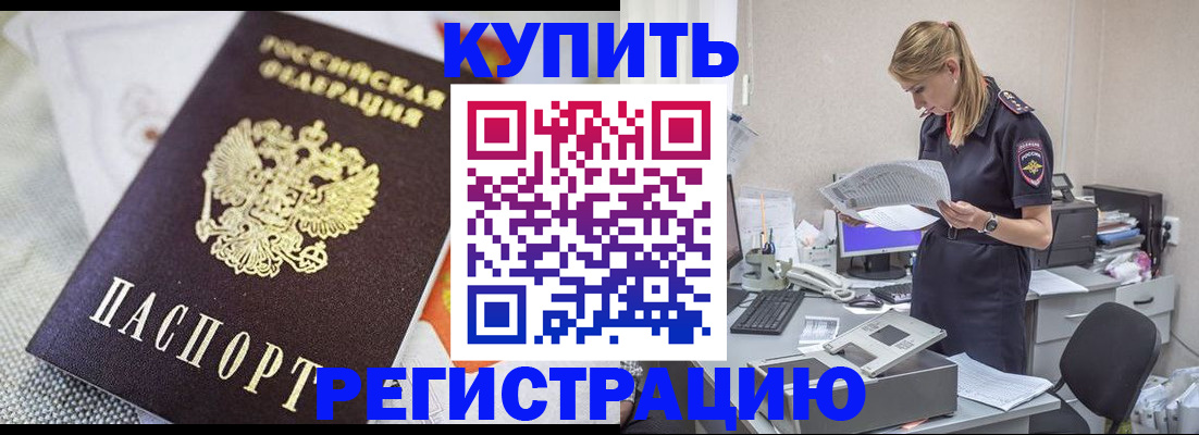 прописка для военкомата в Урус-Мартане