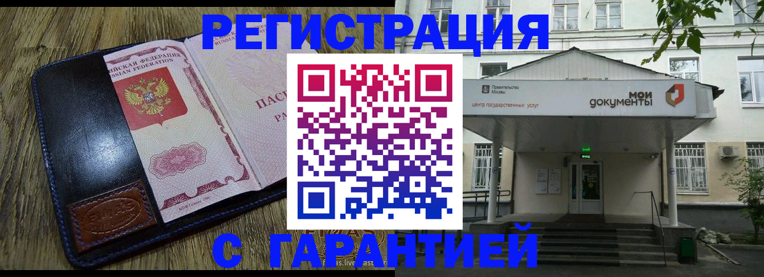 временная регистрация для всех в Урус-Мартане