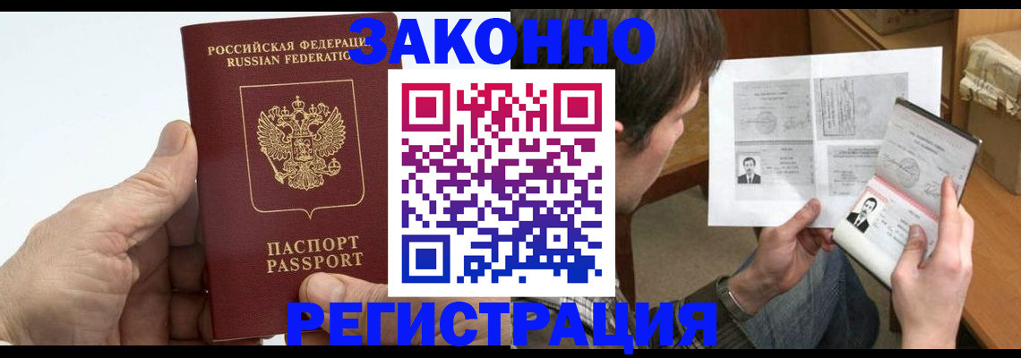 прописка от собственника в Урус-Мартане