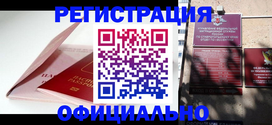 прописка паспорт в Урус-Мартане