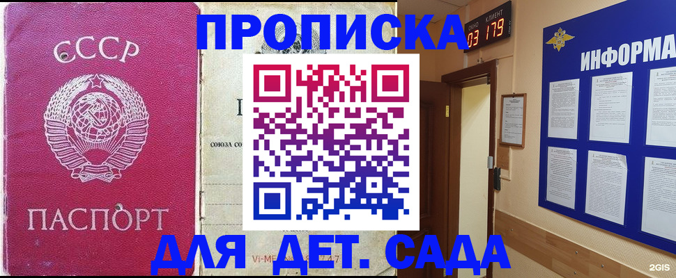 прописка ребенка в Урус-Мартане