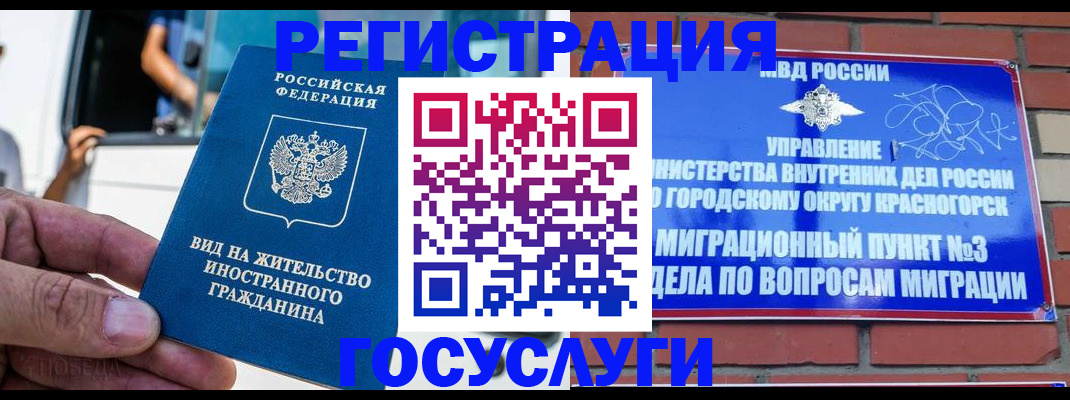 прописка иностранных граждан в Урус-Мартане