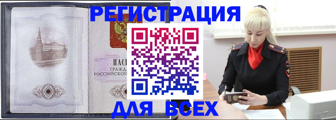 прописка для школы в Урус-Мартане